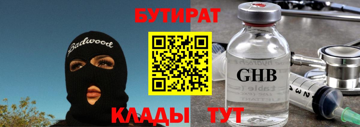 БУТИРАТ 99% Белгород