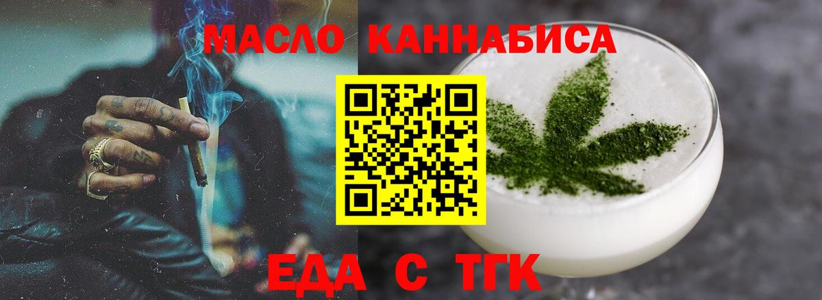 Еда ТГК конопля  Вход с VPN  Белгород 