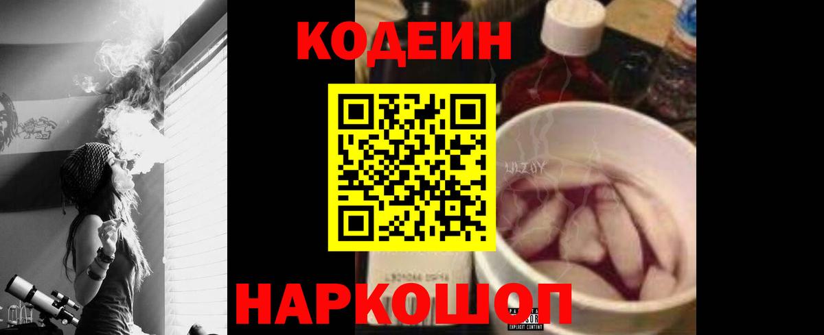 Кодеин напиток Lean (лин) Белгород