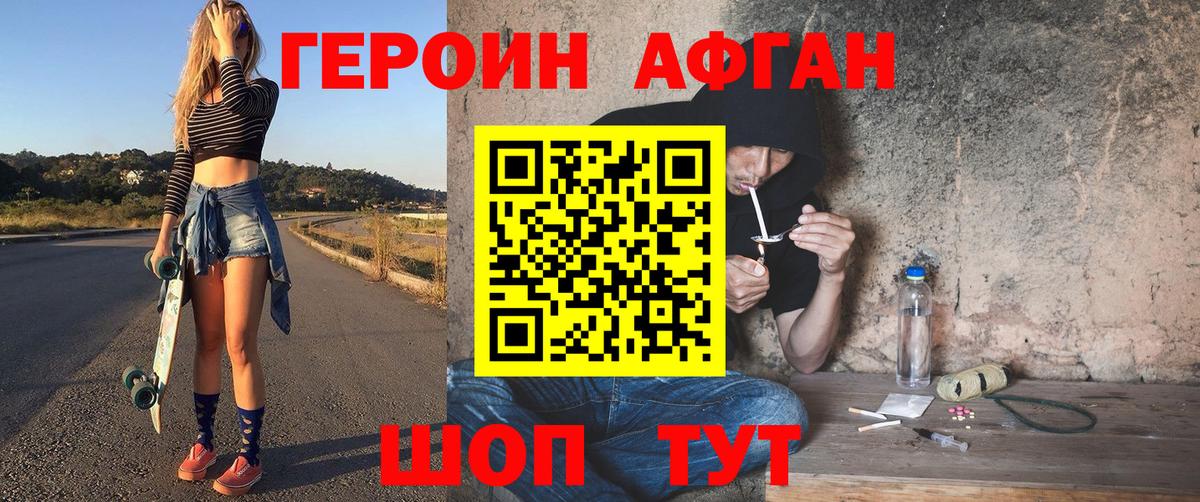 Героин афганец Белгород