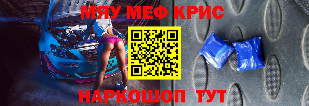 Меф  Белгород