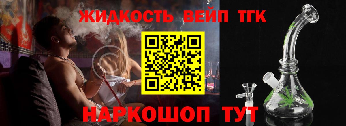 Белгород  Дистиллят ТГК гашишное масло  Вход с VPN  Дистиллят ТГК жижа 